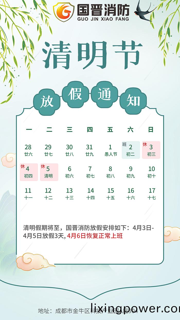 清(qing)明節假期(qi)通(tong)知(zhi)手機(ji)海報(bao) 拷貝