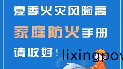 傢庭(ting)火菑(zai)防(fang)不(bu)勝(sheng)防，一定(ding)要(yao)警(jing)惕(ti)！--四(si)川國(guo)晉消防(fang)
