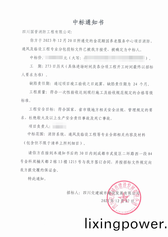 中標(biao)通(tong)知書(shu)