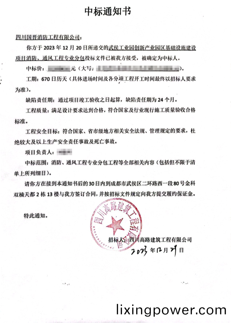 中(zhong)標(biao)通(tong)知書（武(wu)侯工業園(yuan)創(chuang)新産(chan)業園區(qu)）