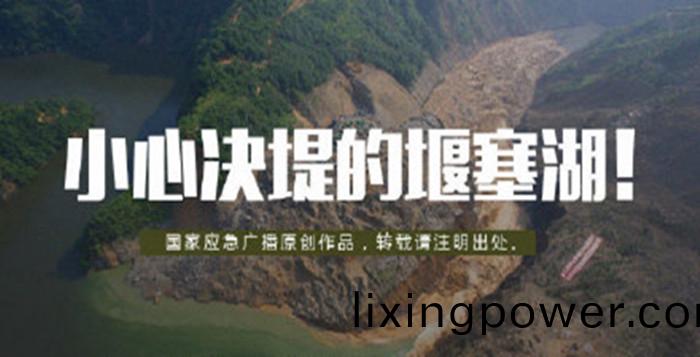 堰塞(sai)湖_副(fu)本