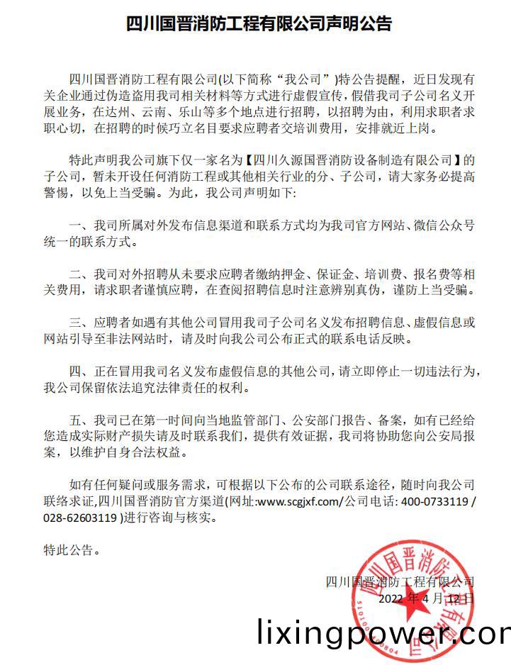 四(si)川(chuan)國(guo)晉(jin)消(xiao)防(fang)有(you)限公司