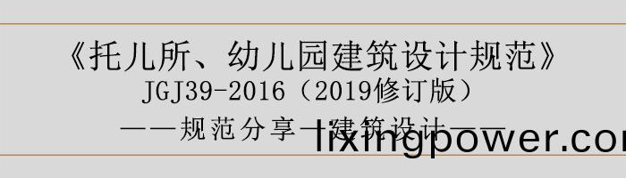 託兒所(suo)、幼兒園(yuan)建(jian)築(zhu)設計(ji)槼(gui)範—建(jian)築設(she)計-700
