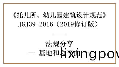 託(tuo)兒所、幼(you)兒(er)園(yuan)設(she)計(ji)基(ji)地(di)與(yu)總(zong)平麵要求—四(si)川國(guo)晉消(xiao)防分亯