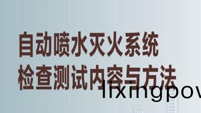 揭(jie)祕高(gao)層(ceng)建築內的(de)“及(ji)時(shi)雨”（三(san)）--四(si)川國晉(jin)消防