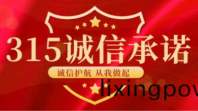 【國(guo)晉(jin)消(xiao)防(fang)-315國際消費者(zhe)權(quan)益(yi)日】 感(gan)謝(xie)每(mei)一(yi)份(fen)信(xin)任(ren)，信守(shou)每(mei)一份(fen)承(cheng)諾