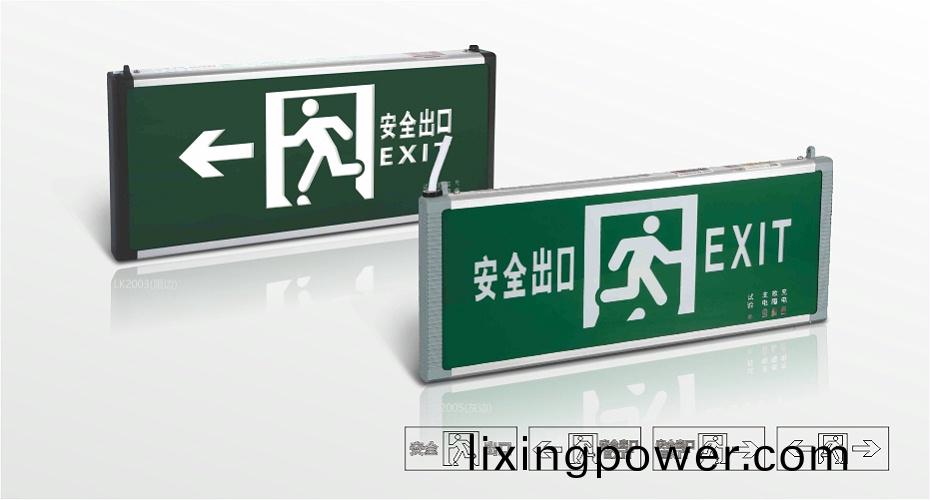 疎(shu)散標(biao)誌(zhi)燈(deng) 蓄(xu)電(dian)型 -900#500