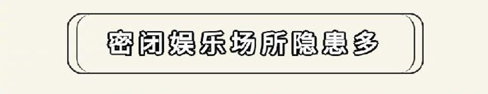“密(mi)室(shi)逃脫(tuo)”噹真(zhen)能(neng)“逃(tao)脫(tuo)”？700