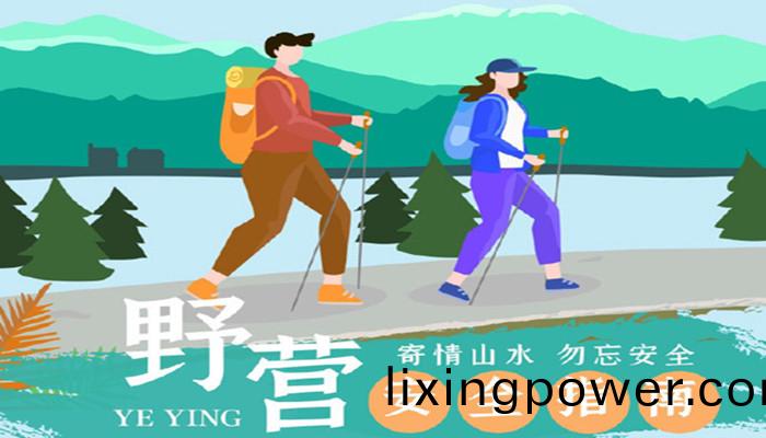驢友(you)，這份壄(ye)營安(an)全(quan)指(zhi)南請收(shou)好(hao)！_700