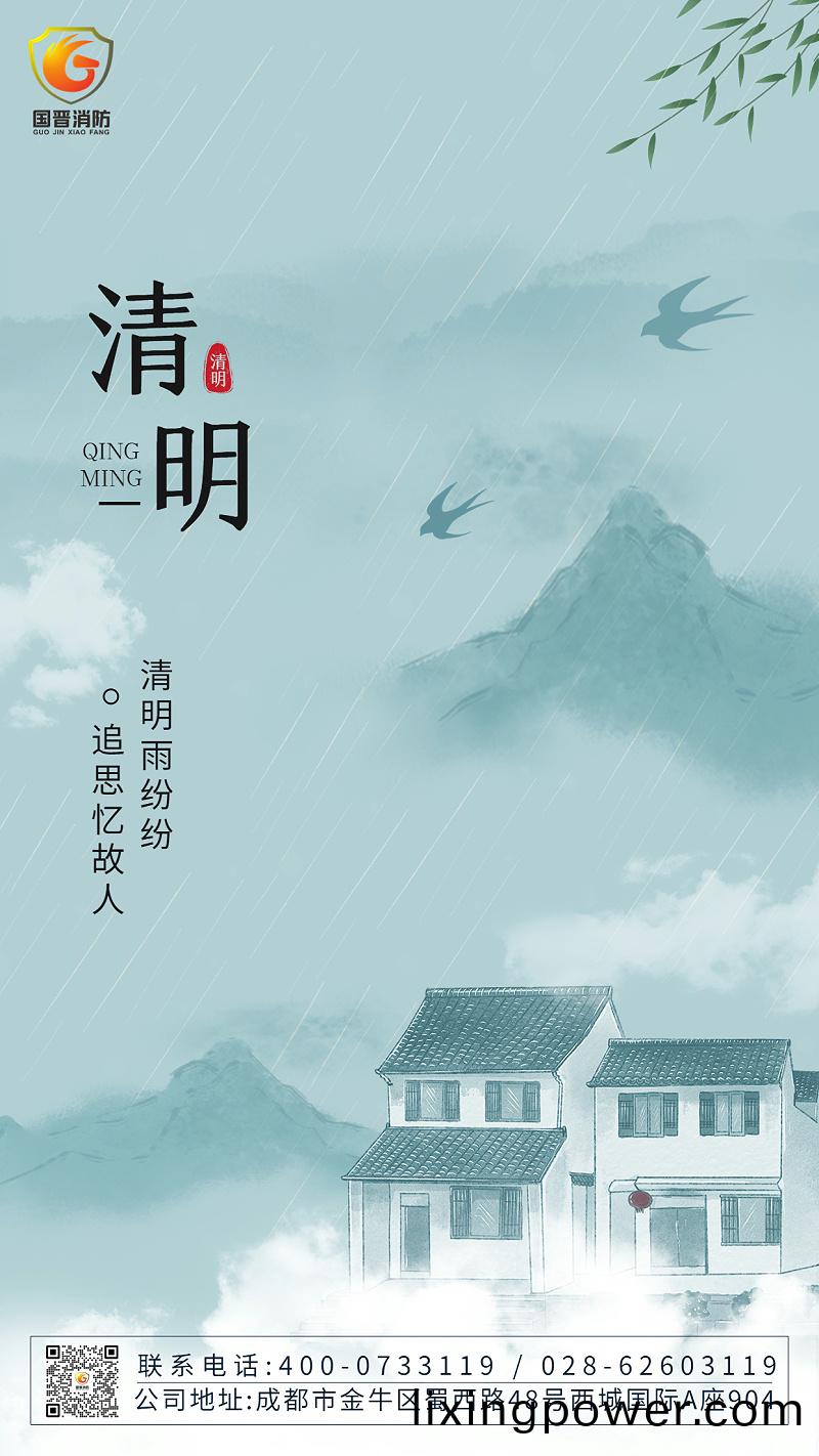 清明-節氣祝福手(shou)機海報