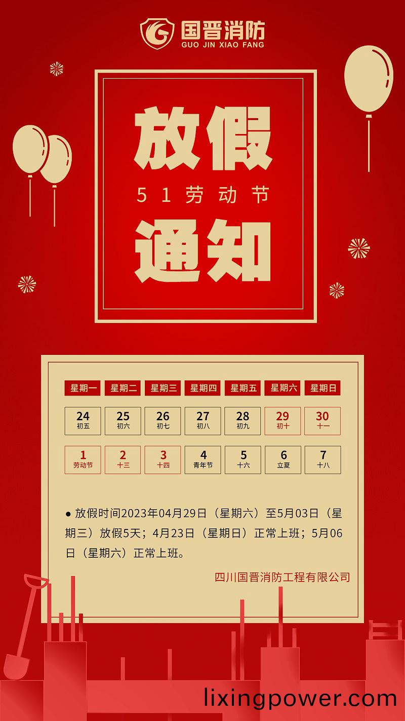 五(wu)一勞動(dong)節(jie)企(qi)業放(fang)假(jia)通知(zhi)手(shou)機(ji)海(hai)報