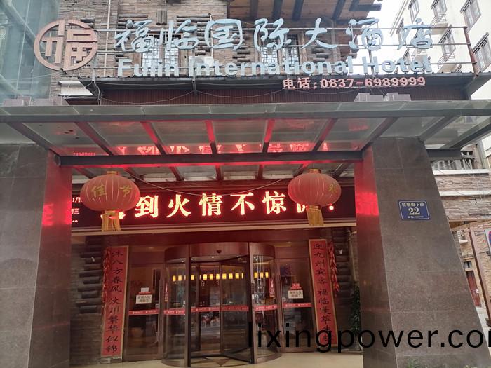 汶(wen)川(chuan)福(fu)林國際(ji)_700