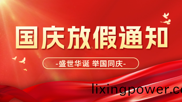 2024年國晉消防(fang)國(guo)慶節放(fang)假(jia)通(tong)知