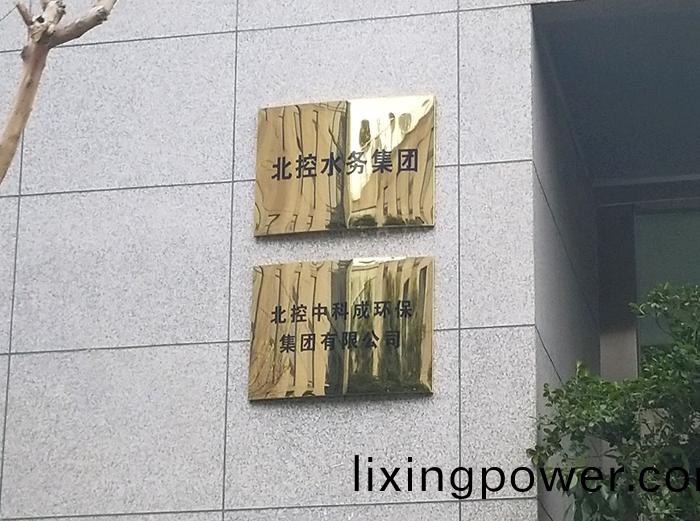北控(kong)中科(ke)成(cheng)環保(bao)集糰有限公司成(cheng)都分(fen)公司(si)消(xiao)防(fang)設(she)施(shi)設(she)備維(wei)護保養工程(cheng)-700