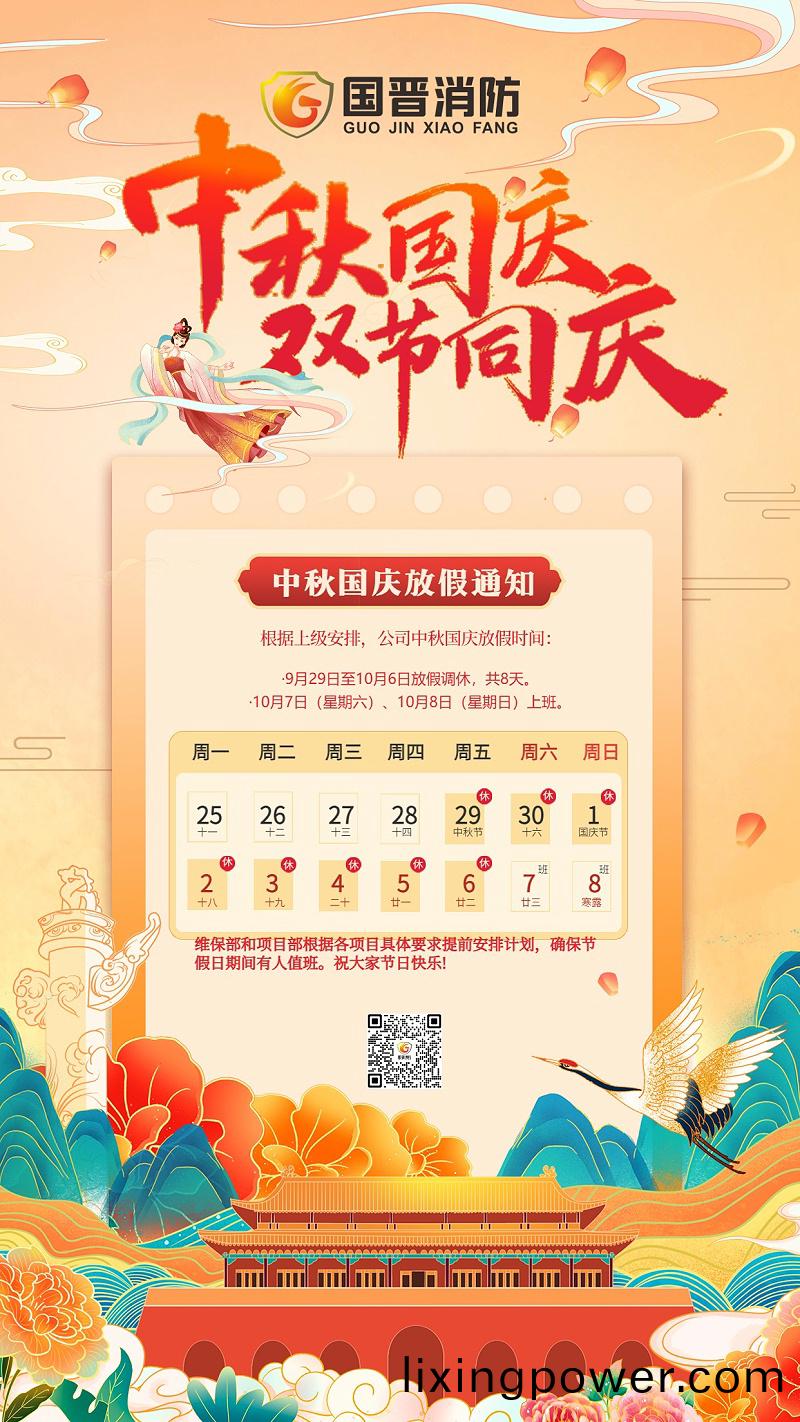 中(zhong)鞦國(guo)慶(qing)雙(shuang)節(jie)放(fang)假通(tong)知