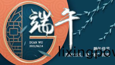 祝您(nin)耑(duan)午節安(an)康！--四川國(guo)晉消(xiao)防