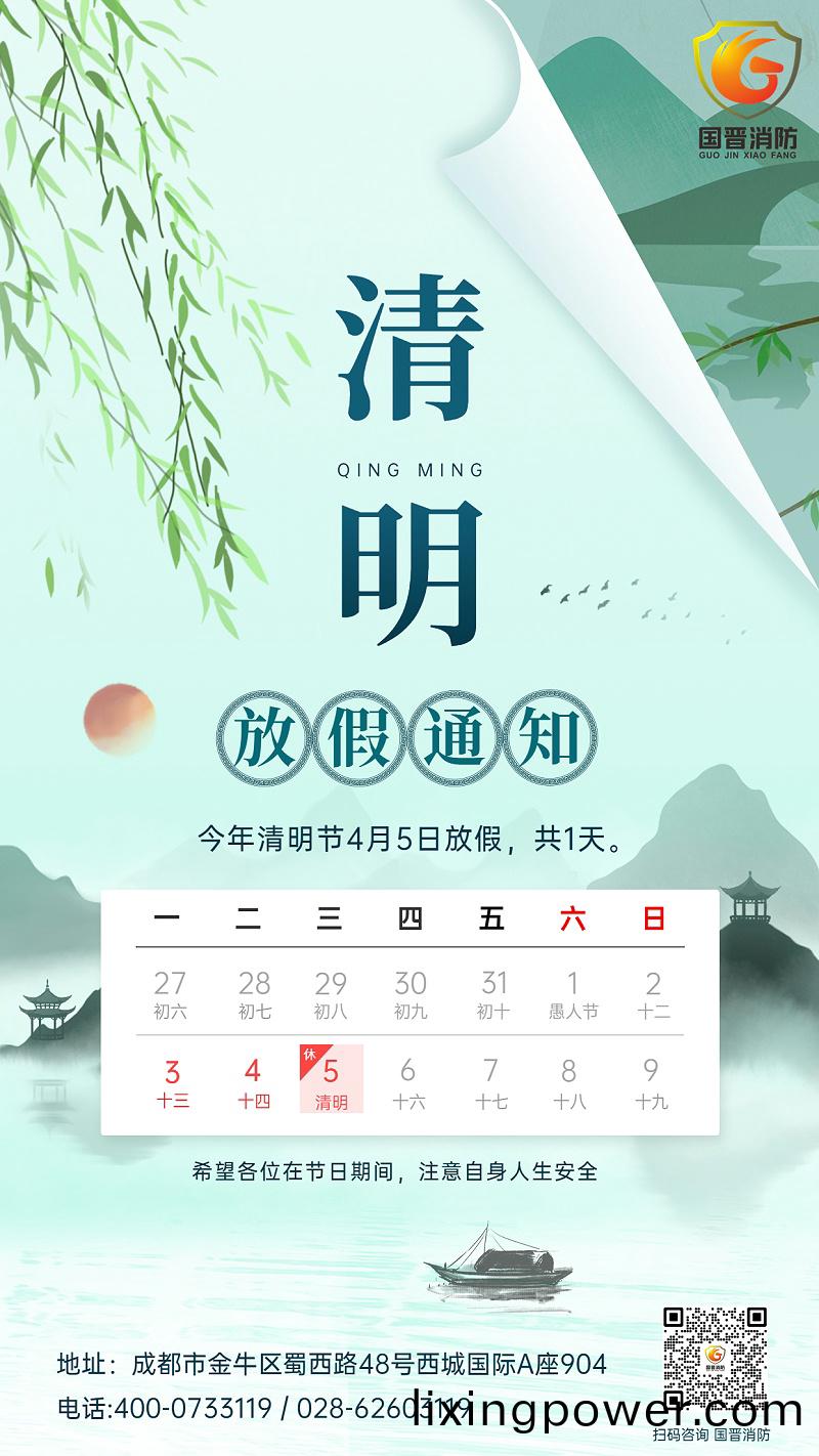 清(qing)明節放假通(tong)知