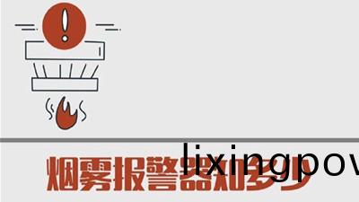 煙霧報警器知(zhi)多(duo)少？--四川(chuan)國(guo)晉消(xiao)防(fang)