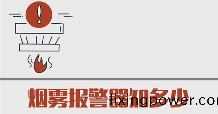 煙(yan)霧報警器知多(duo)少(shao)700