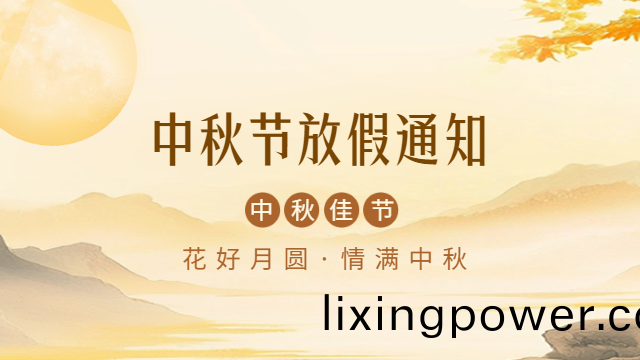 國晉消防(fang)2024年(nian)中鞦(qiu)放(fang)假(jia)通(tong)知(zhi)