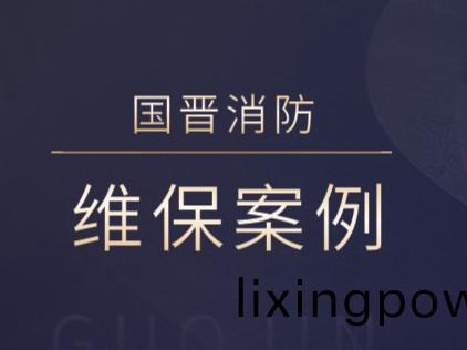 成都(dou)盛(sheng)景拉(la)菲酒店有(you)限公(gong)司(si)消(xiao)防(fang)係統(tong)維(wei)護保(bao)養(yang)工程---國(guo)晉消(xiao)防(fang)維保(bao)案(an)例(li)