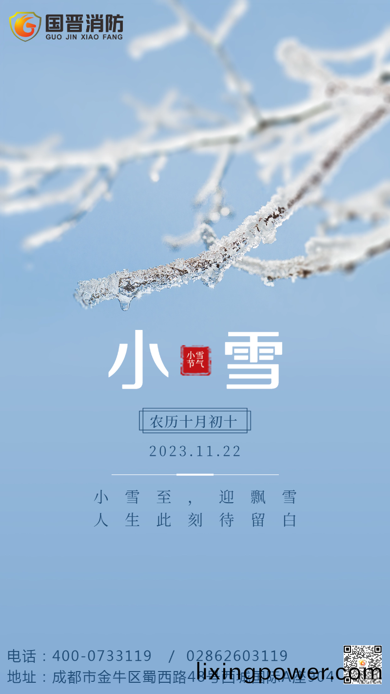 二(er)十(shi)四節氣小雪(xue)簡(jian)