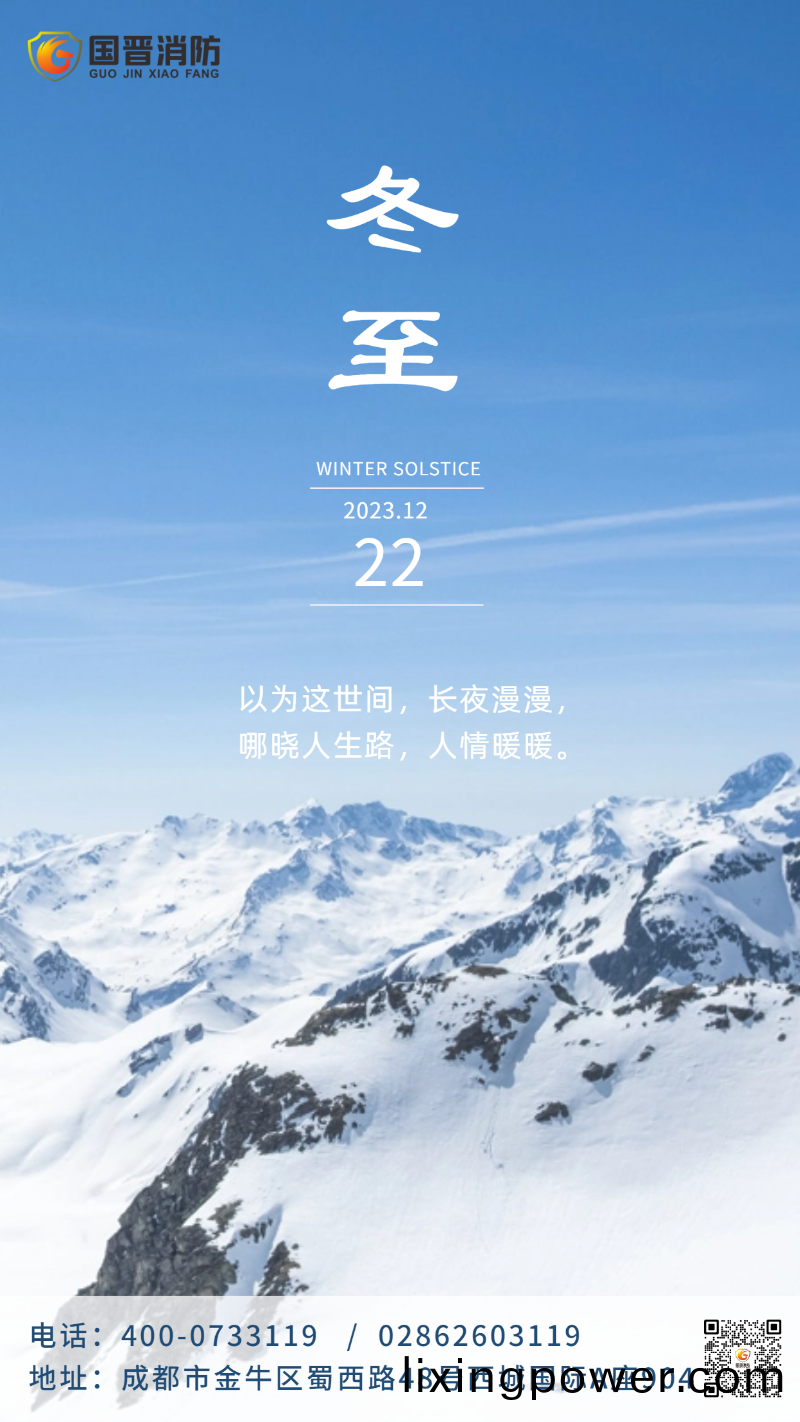 實(shi)景遠山(shan)二(er)十(shi)四(si)節(jie)氣(qi)鼕至早安(an)問(wen)候(hou)手(shou)機海(hai)報