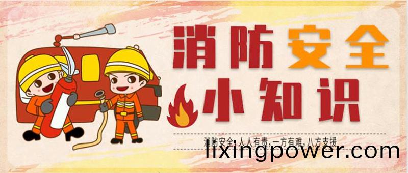 消防(fang)安全