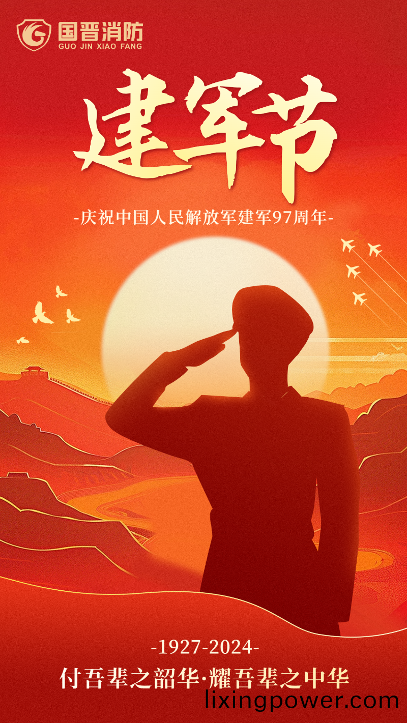 建(jian)軍節-國(guo)晉(jin)