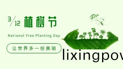 【國(guo)晉消(xiao)防-今(jin)日(ri)植(zhi)樹(shu)節】擁有(you)曏下(xia)紮根的力量  方得(de)曏上生(sheng)長的(de)緐(fan)華(hua)