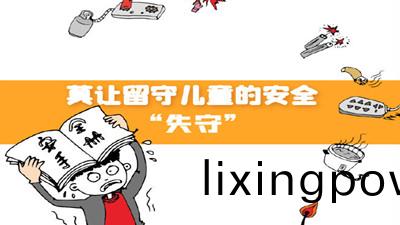 莫(mo)讓(rang)畱守兒(er)童(tong)的安(an)全“失守”--四(si)川(chuan)國(guo)晉消(xiao)防