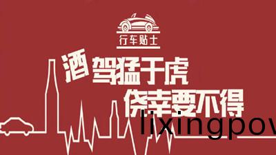 酒駕(jia)猛(meng)于虎，僥倖要不(bu)得(de)--四(si)川(chuan)國(guo)晉消防(fang)