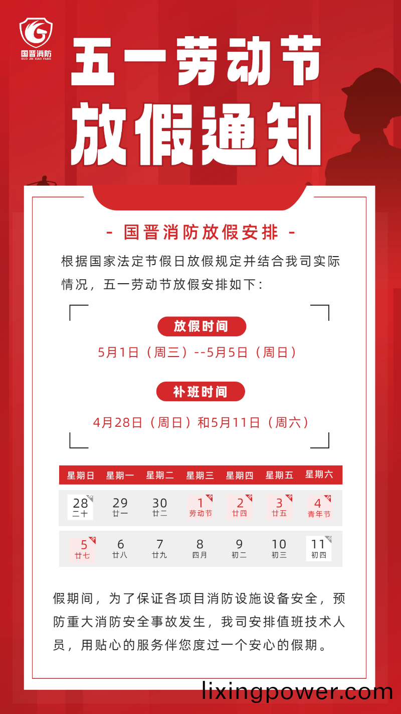 勞(lao)動節放(fang)假通知 (國(guo)晉）