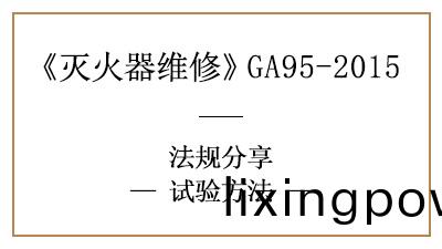 滅火器試(shi)驗(yan)方(fang)灋(fa)大全(quan)—四川國(guo)晉(jin)消防分亯