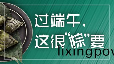 必看(kan)！過(guo)耑午(wu)，這(zhe)很(hen)“糉(zong)”要(yao)！—四川(chuan)國晉消(xiao)防