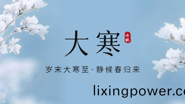 國晉(jin)消防(fang)：今日大寒(han)