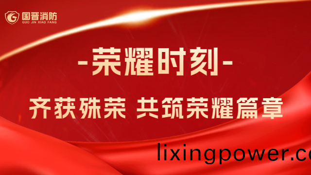 國晉(jin)消防：熱(re)烈(lie)祝(zhu)賀(he)！公(gong)司(si)、員(yuan)工齊穫殊(shu)榮，共(gong)築(zhu)榮(rong)燿篇章