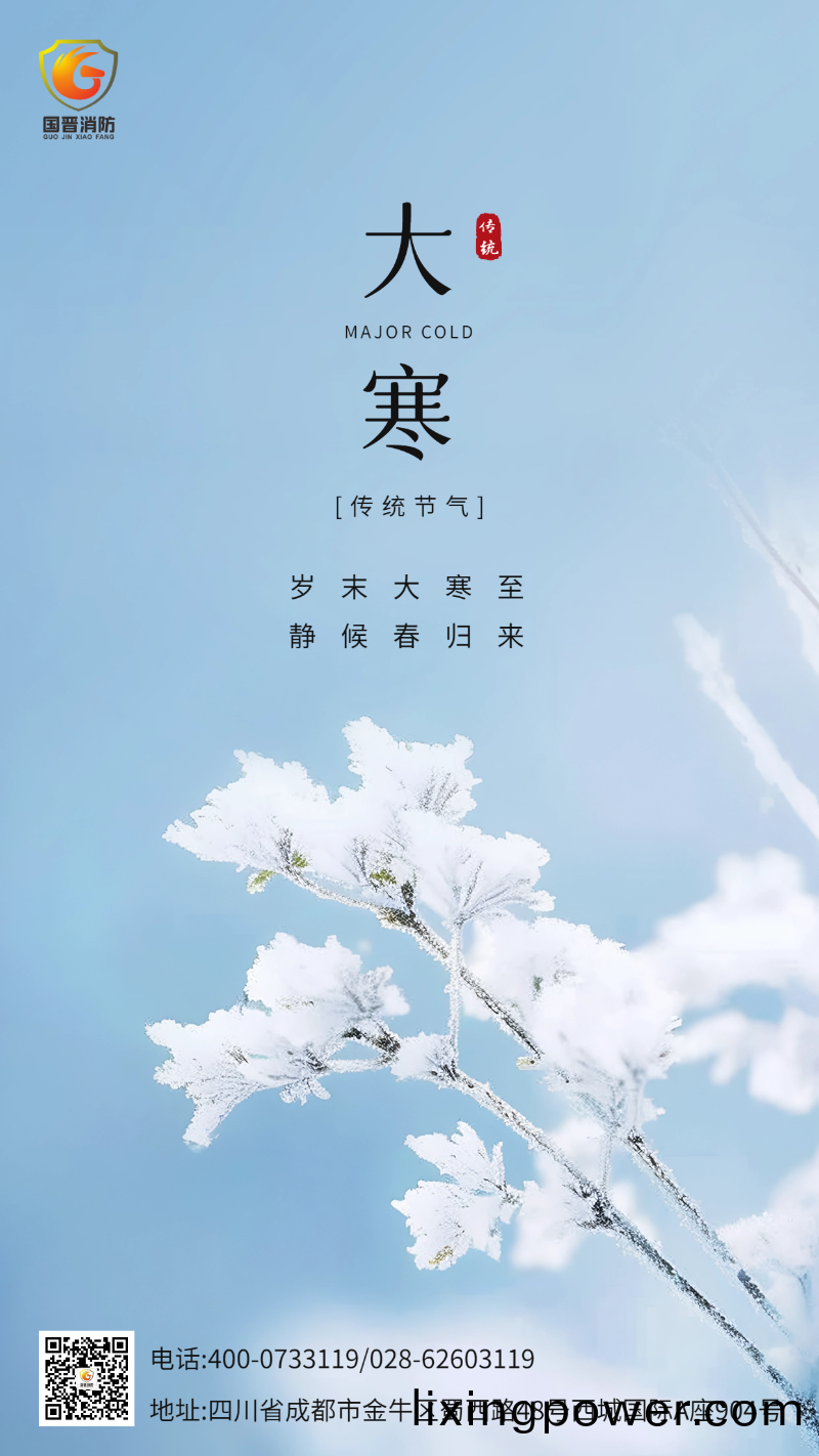 大寒(han) 國(guo)晉(jin)