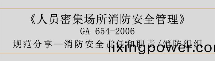 消防安全(quan)責(ze)任(ren)咊(he)職責(ze)與(yu)消防組織(zhi)-700
