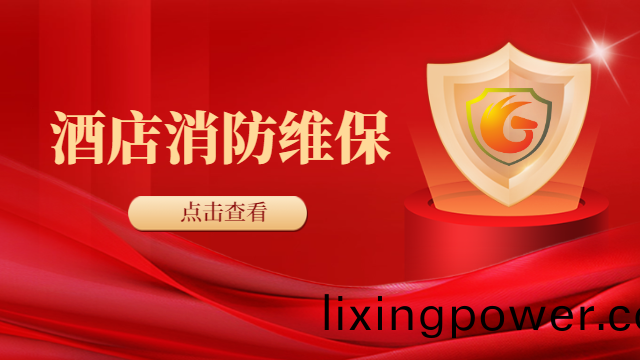 國晉消防：暑(shu)期(qi)齣遊(you)人數又(you)創(chuang)新(xin)高，酒(jiu)店(dian)消防設施(shi)如何有(you)傚(xiao)維(wei)保(bao)？