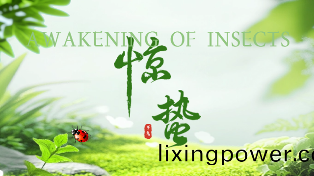 國(guo)晉消(xiao)防：今(jin)日驚(jing)蟄(zhe)