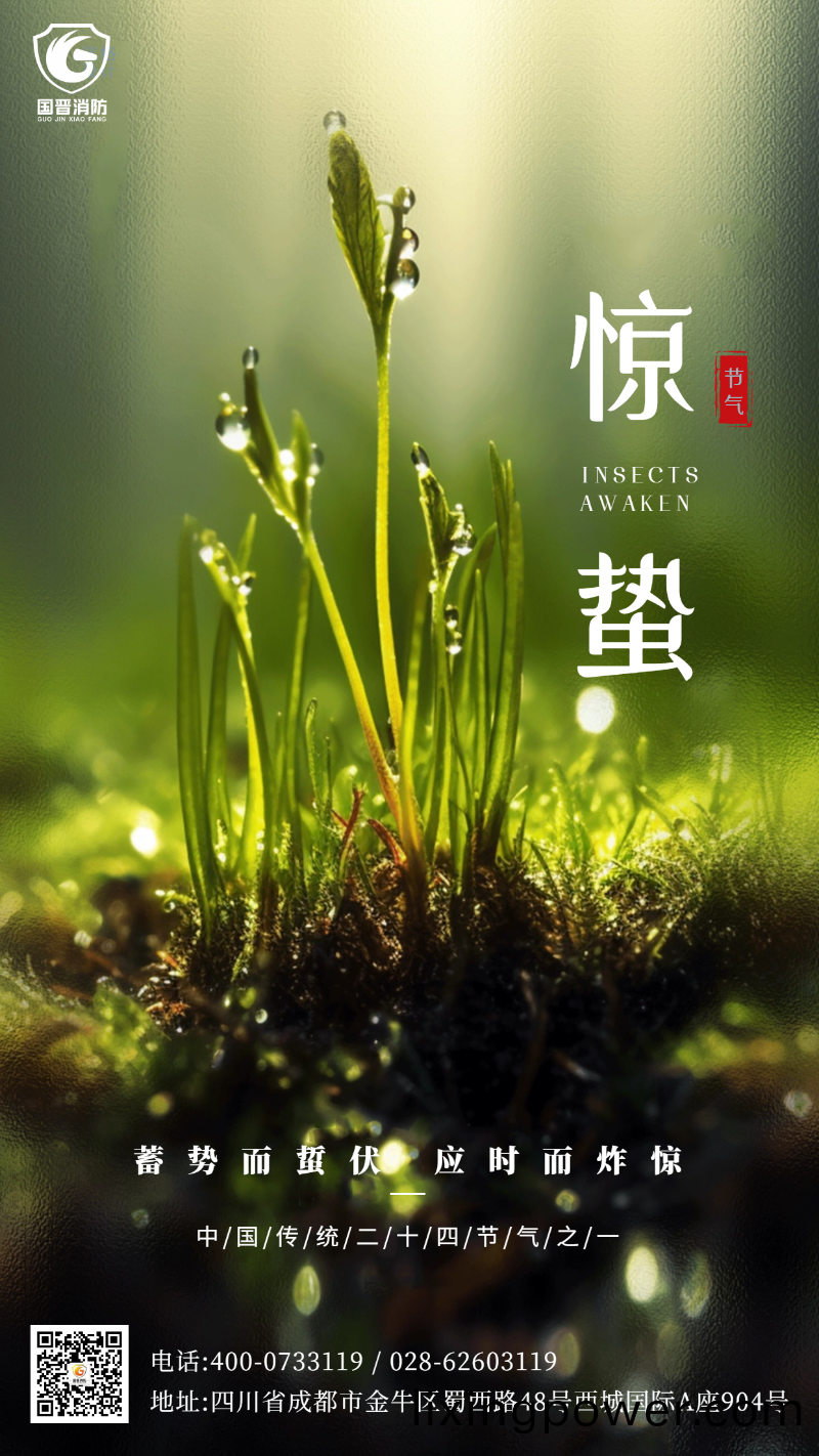 驚蟄(zhe) 國晉(jin) (1)