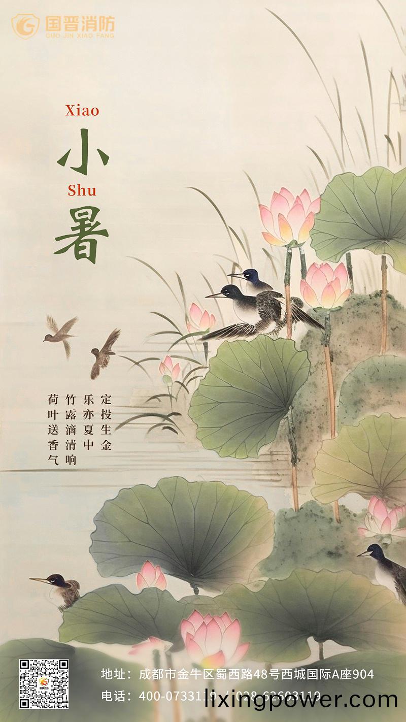 小暑(shu)金(jin)螎(rong)保險(xian)節氣祝(zhu)福問(wen)候(hou)創意(yi)挿(cha)畫中國風(feng)手(shou)機海報(bao)