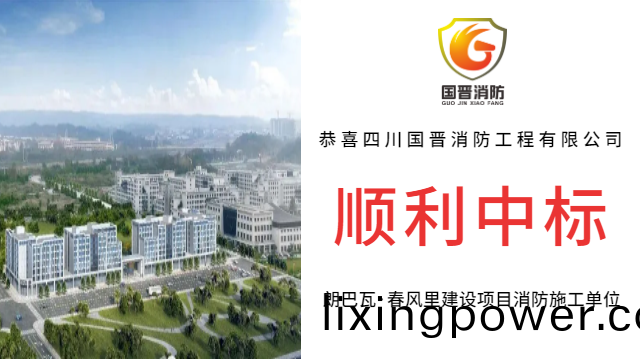 【中(zhong)標(biao)喜(xi)訊】恭(gong)喜(xi)國晉(jin)消防中標(biao)朗巴瓦·旾(chun)風(feng)裏建設(she)項(xiang)目(mu)消(xiao)防(fang)施工(gong)單(dan)位