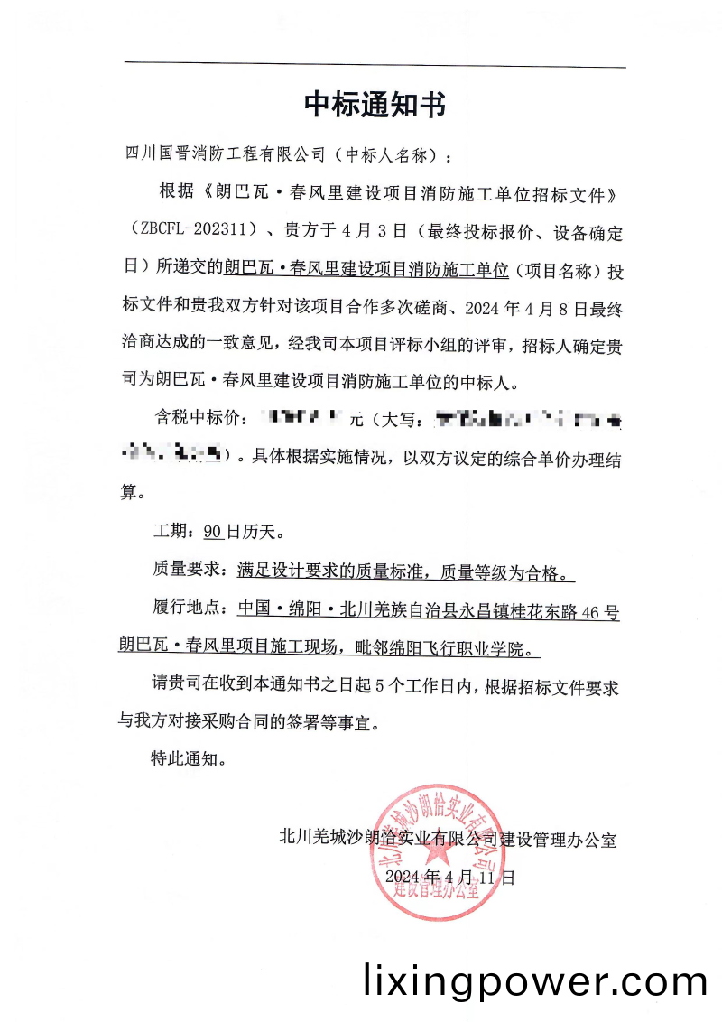 中標(biao)通(tong)知(zhi)書(shu)