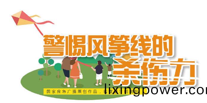 風(feng)箏(zheng)線(xian)斷了應(ying)儘量迴收700