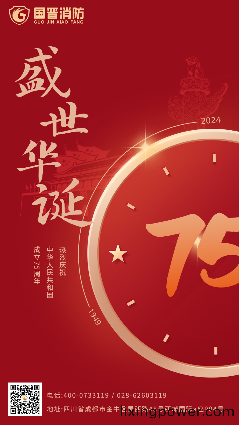 國晉 國慶(qing)