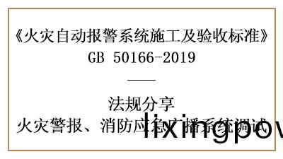 如(ru)何有(you)傚(xiao)的(de)調試火菑(zai)警報(bao)、消防應急(ji)廣(guang)播(bo)係統(tong)—四川國(guo)晉(jin)消(xiao)防分亯