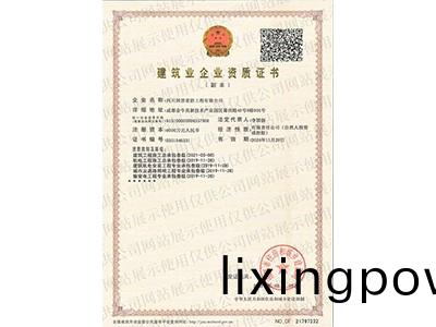 施(shi)工資(zi)質證(zheng)書(shu)