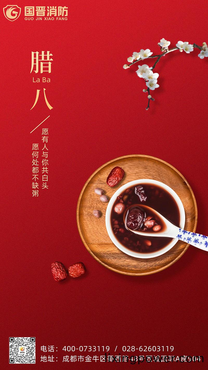 臘(la)八節海(hai)報(bao)